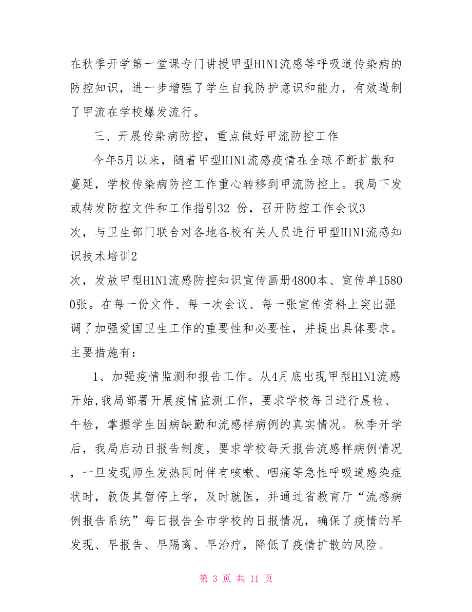 教育局开展国家卫生城市管理工作总结.doc_第3页