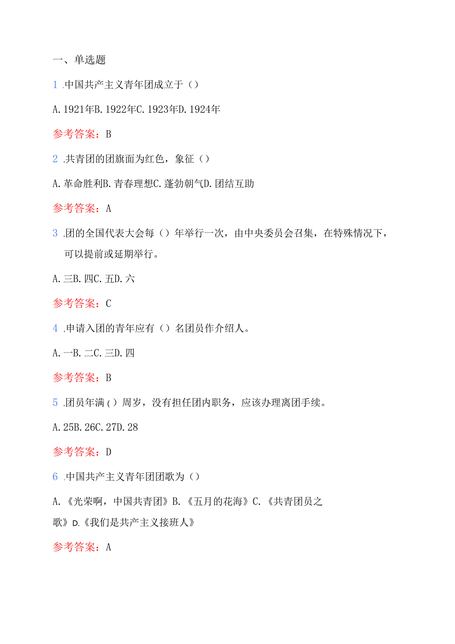 2025入团积极分子考试精选100题题库（含答案）.docx_第2页