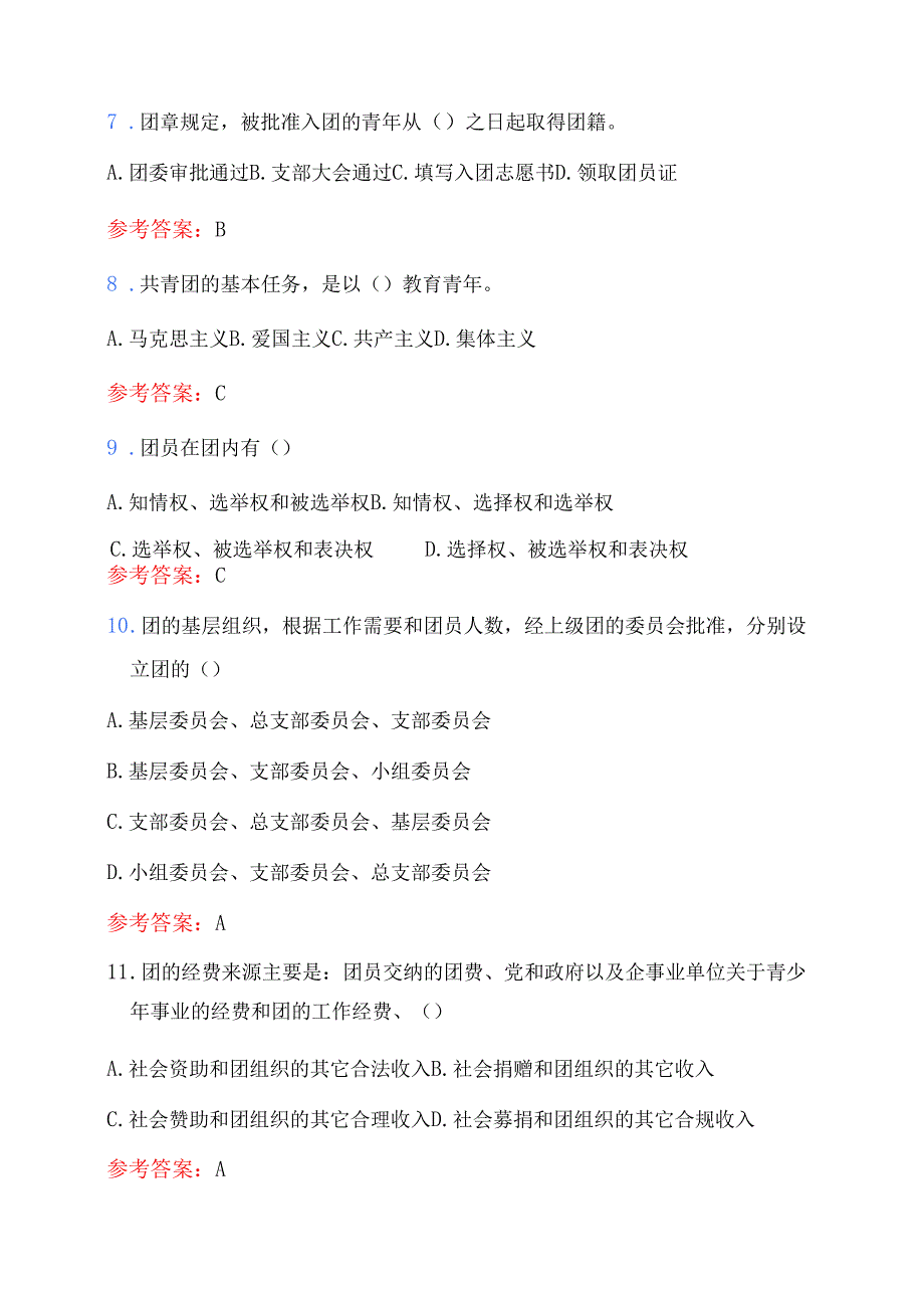 2025入团积极分子考试精选100题题库（含答案）.docx_第3页