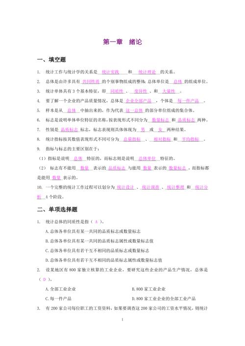 应用统计学练习题答案.doc