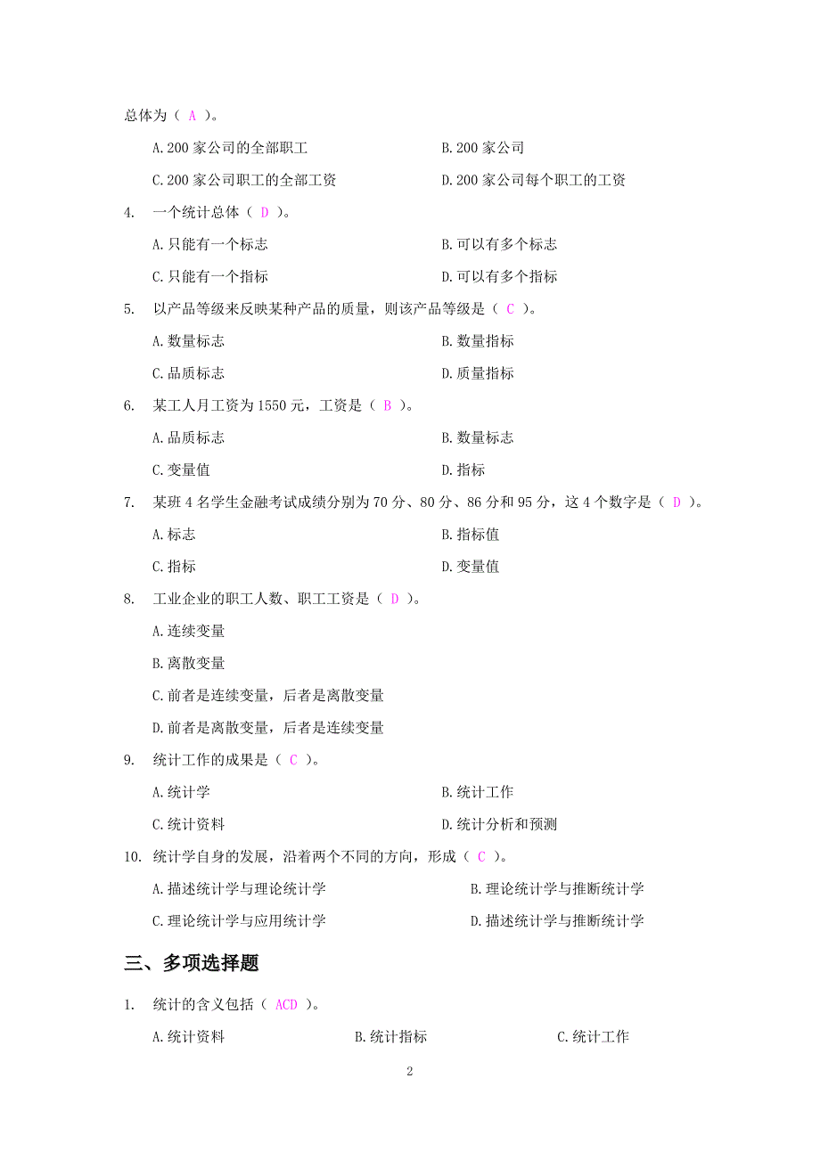 应用统计学练习题答案.doc_第2页