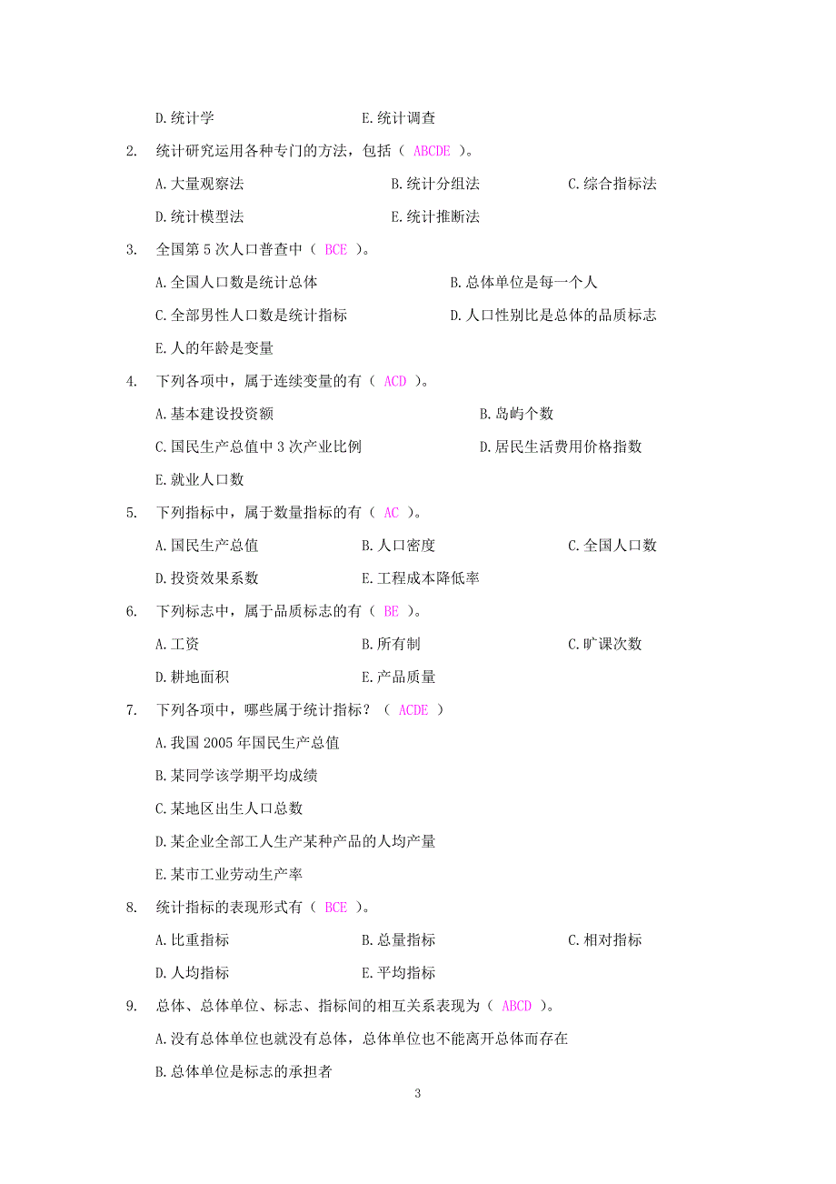 应用统计学练习题答案.doc_第3页