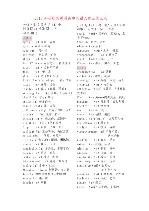新外研版高中英语必修三词汇表.docx