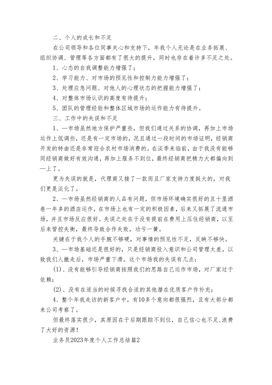 业务员2025个人工作总结（20篇）.docx_第2页