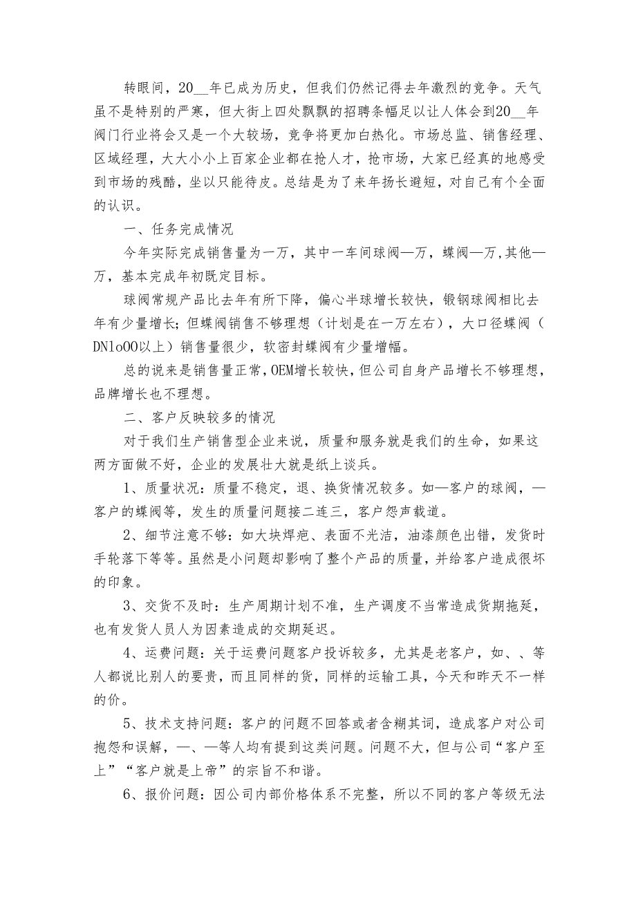 业务员2025个人工作总结（20篇）.docx_第3页
