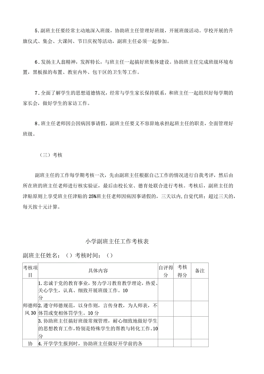 小学副班主任工作考核细则.docx_第2页