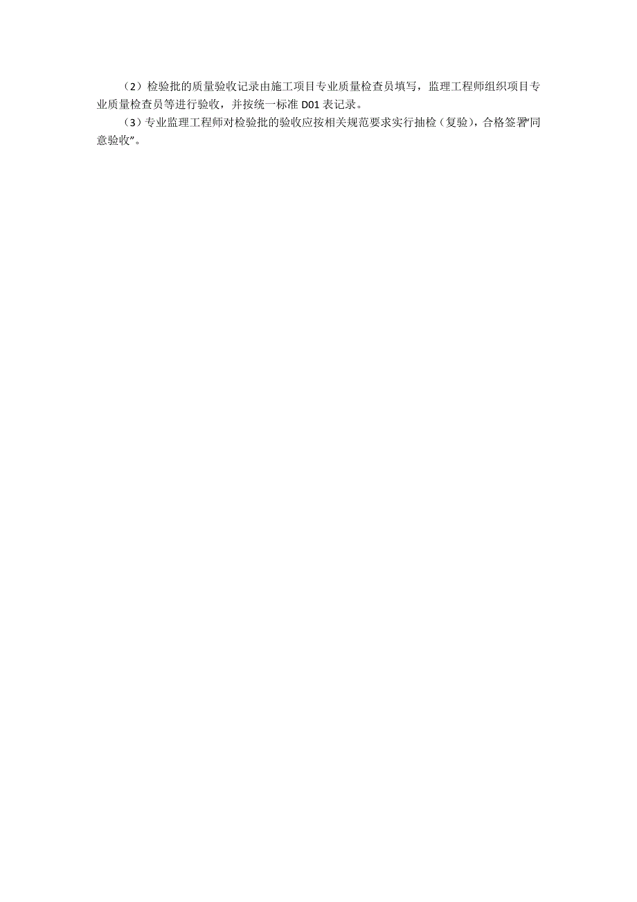 监理工程师依法监理工程施工质量的方法.docx_第3页
