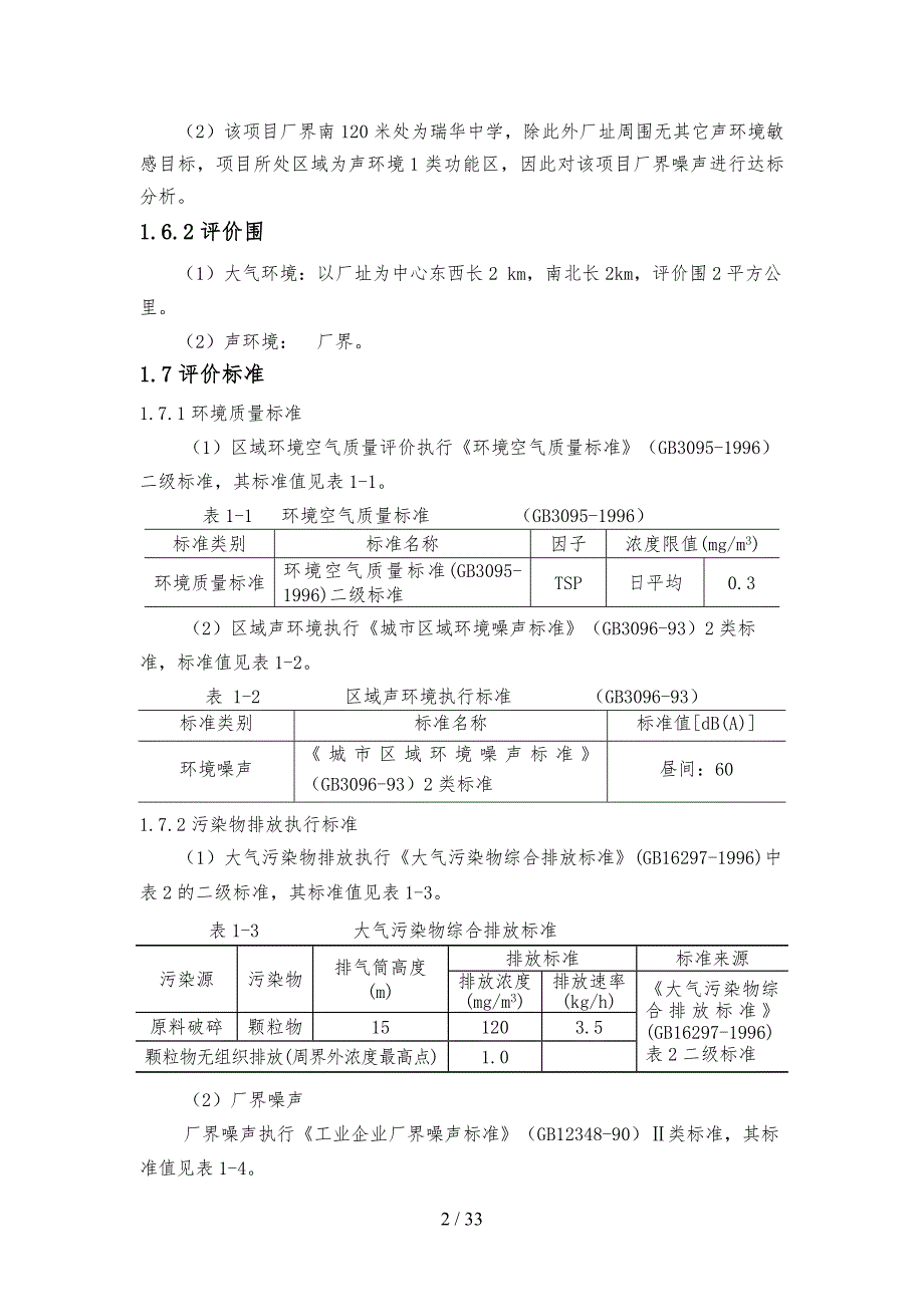 石家庄市诚信煤焦化有限公司洗煤生产线建设项目报告书.doc_第3页