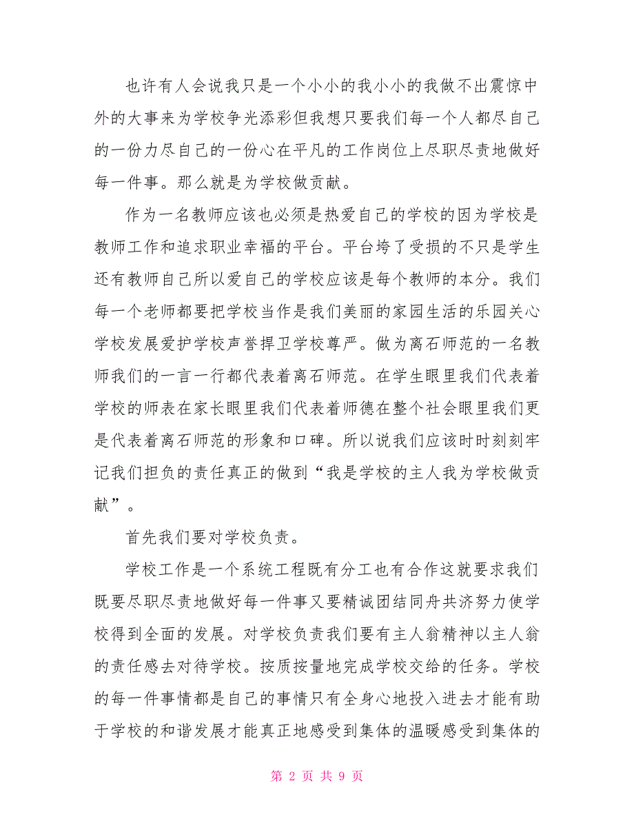 我为教育做贡献演讲稿我为教育做贡献演讲稿3篇.doc_第2页