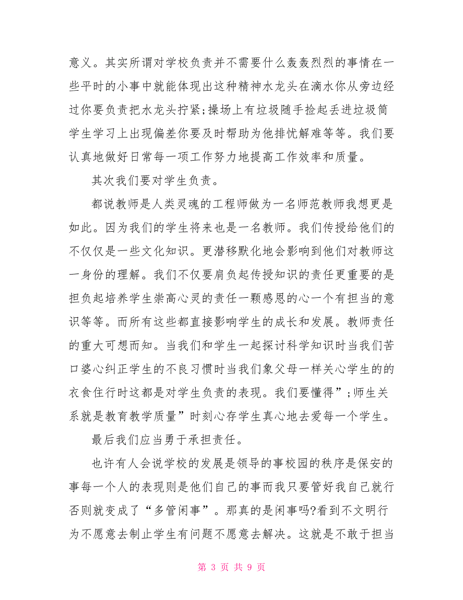 我为教育做贡献演讲稿我为教育做贡献演讲稿3篇.doc_第3页