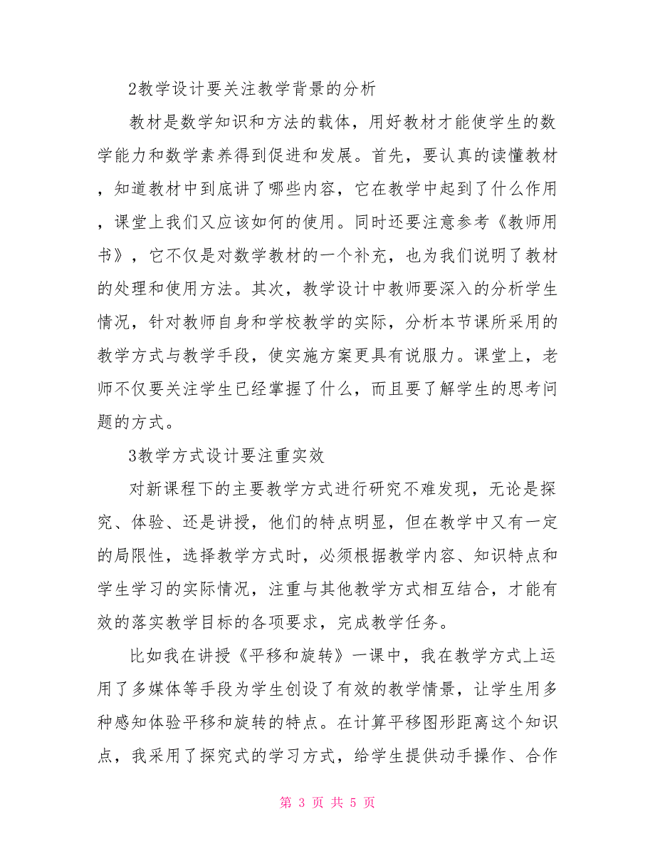 小学数学教学设计论文.doc_第3页