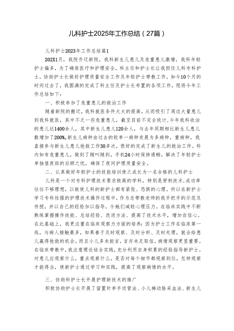 儿科护士2025年工作总结（27篇）.docx_第1页