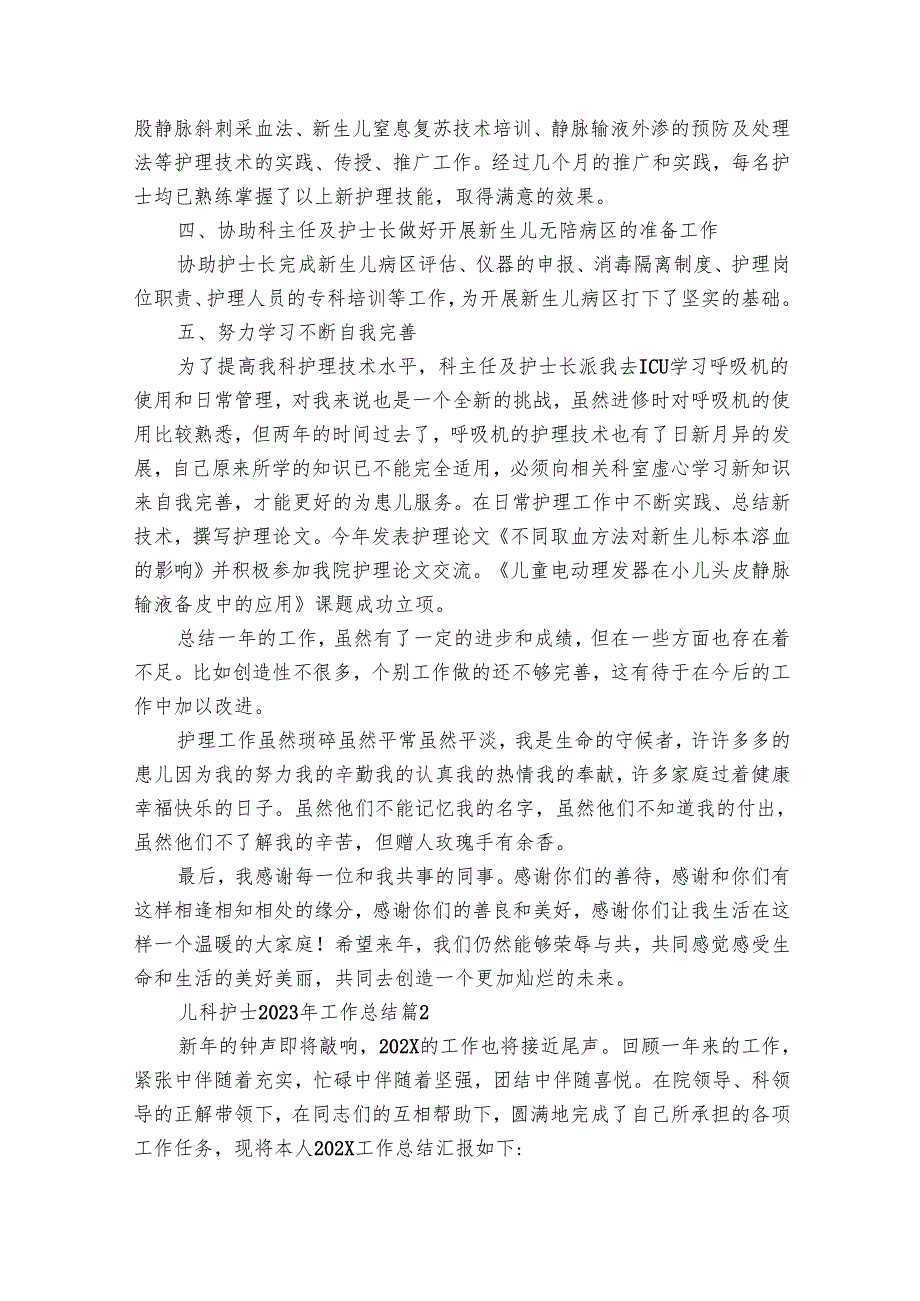 儿科护士2025年工作总结（27篇）.docx_第2页