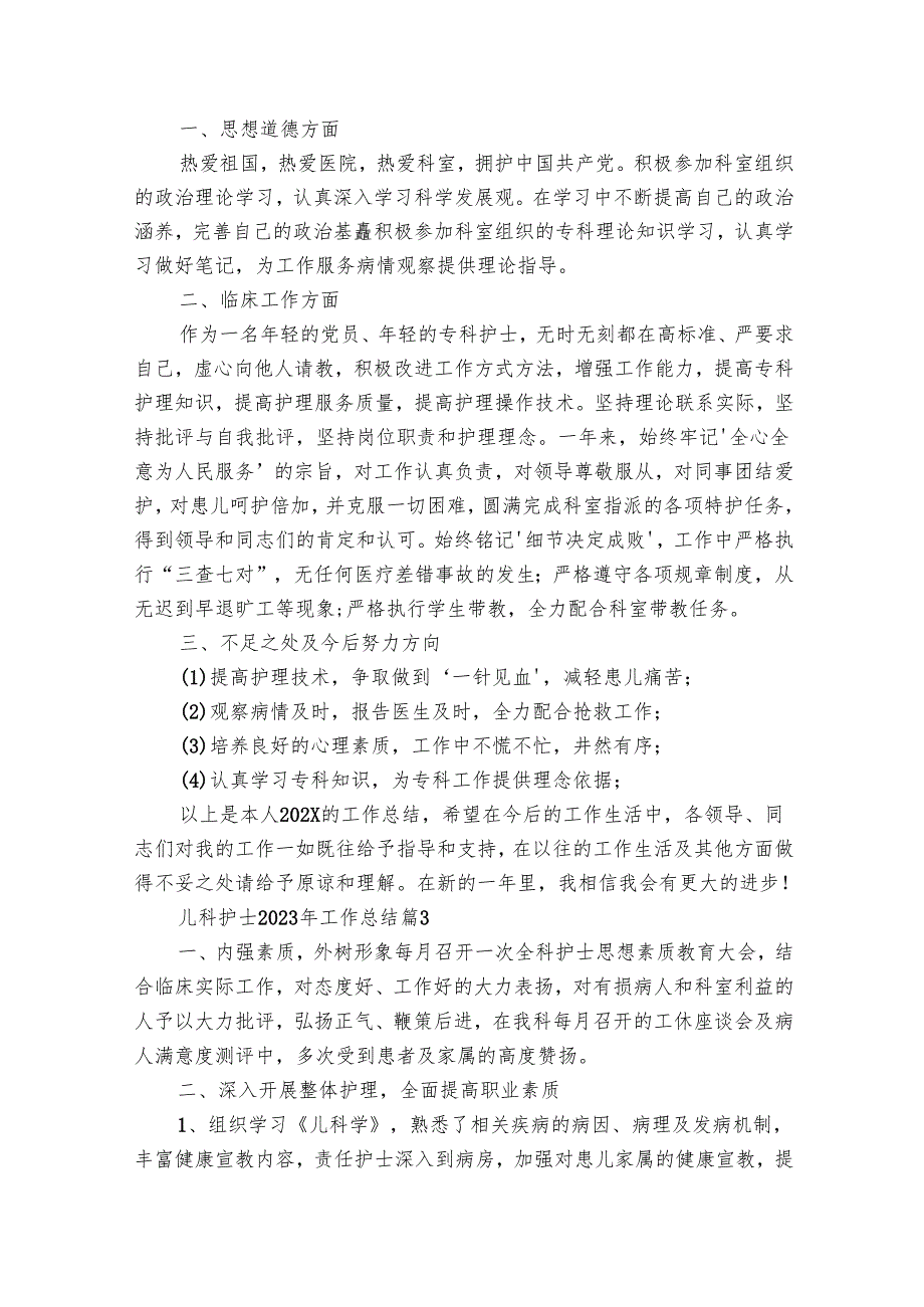儿科护士2025年工作总结（27篇）.docx_第3页