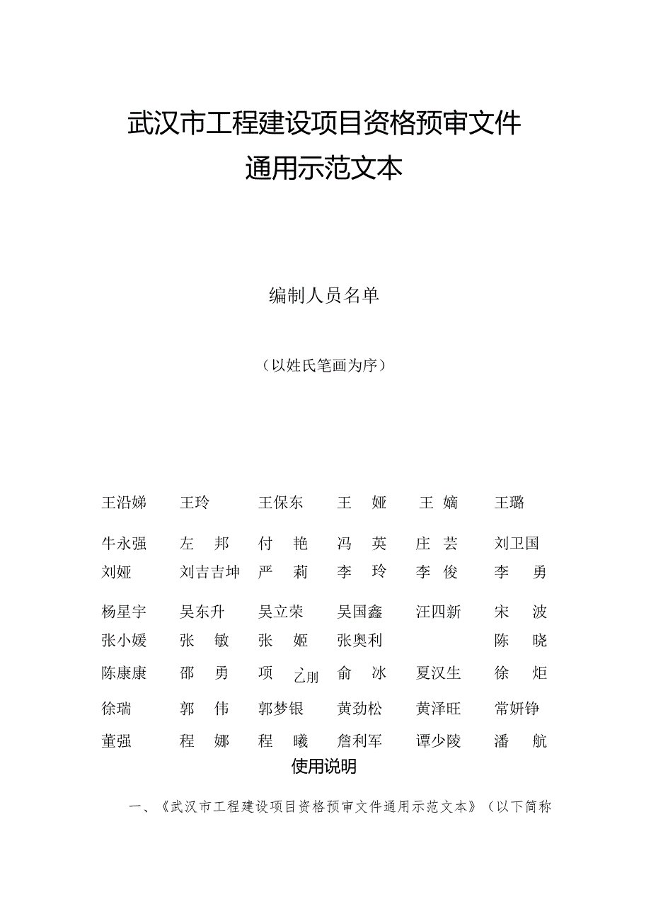 湖北省房屋建筑和市政工程施工招标资格预审文件示范文本（2….docx_第2页