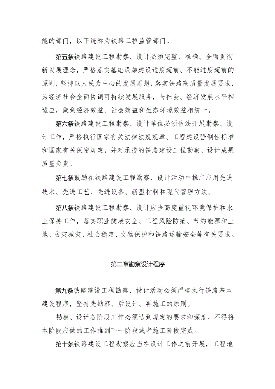铁路建设工程勘察设计管理办法（中华人民共和国交通运输部令2025年第3号）.docx_第3页
