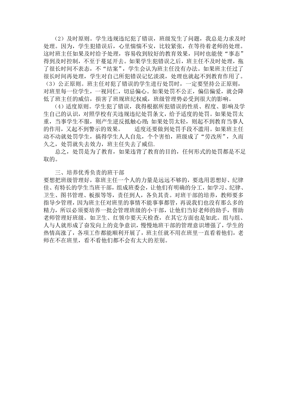 小学班主任班级管理经验交流材料.doc_第2页