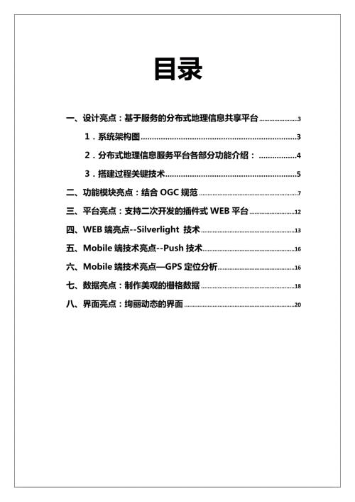 智慧城市生活系统.doc