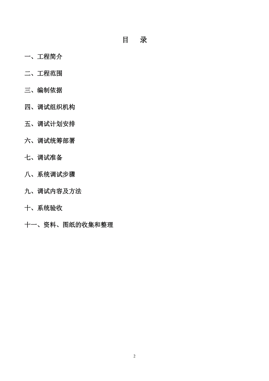 消防系统调试方案完整版.doc_第2页