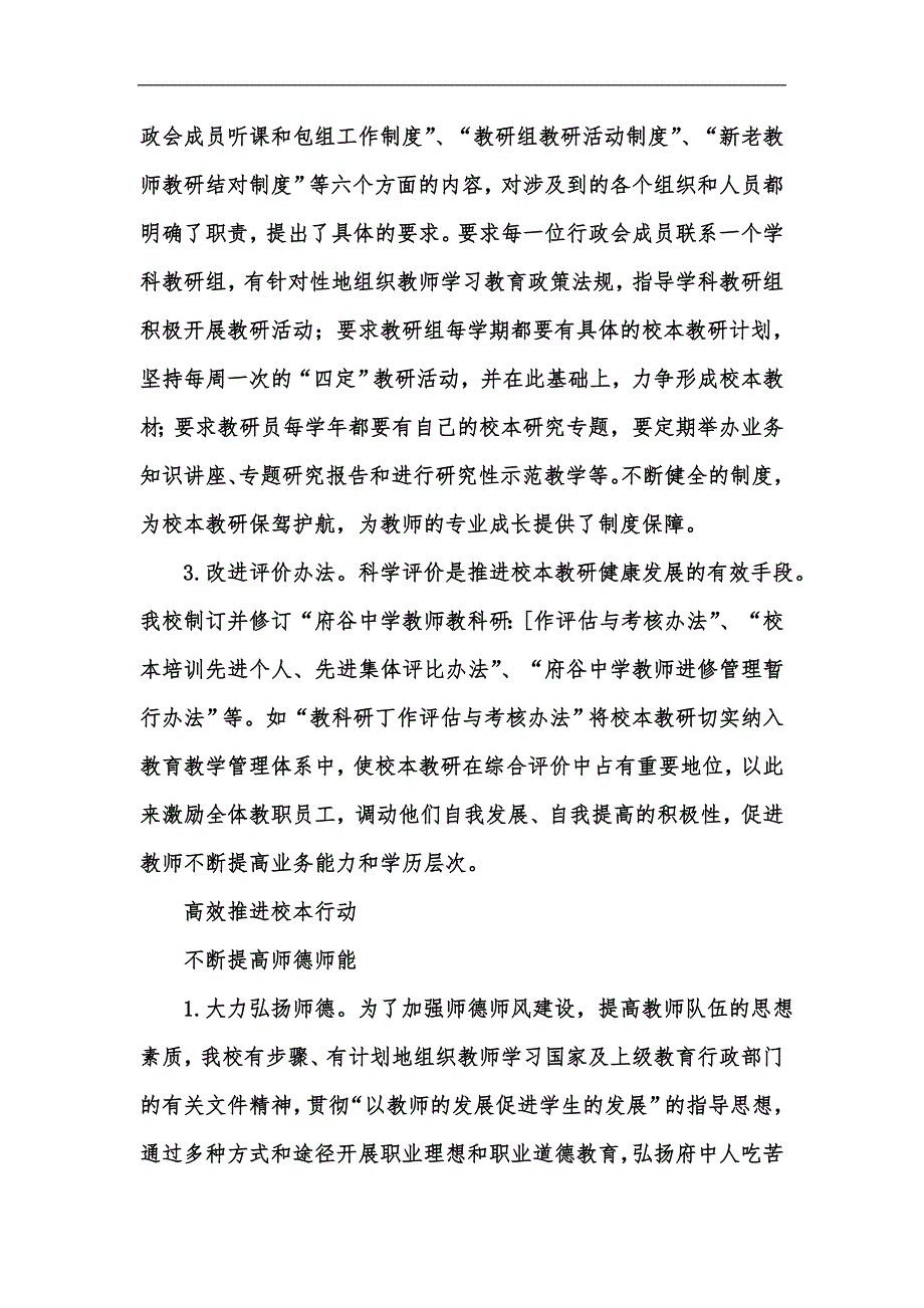 新版普通高中教师队伍建设基本策略初探汇编.docx_第2页