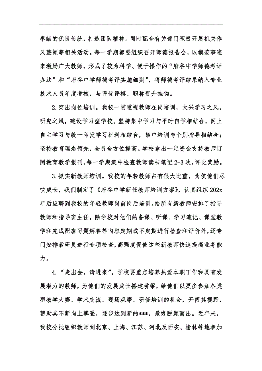 新版普通高中教师队伍建设基本策略初探汇编.docx_第3页