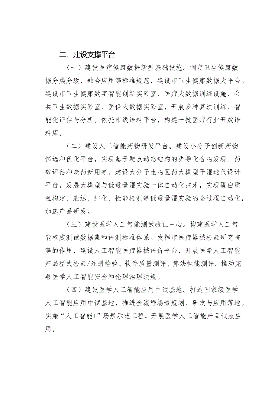 某某市发展医学工人智能工作实施方案（2025——2027年）.docx_第2页