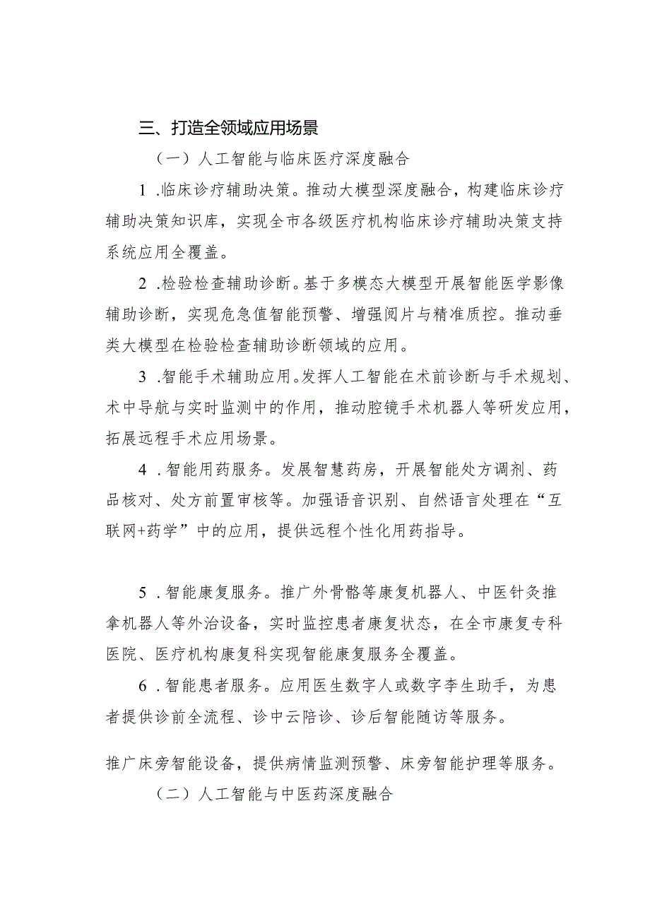 某某市发展医学工人智能工作实施方案（2025——2027年）.docx_第3页