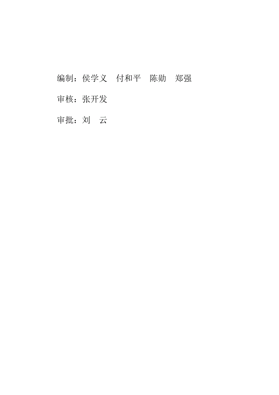 水利工程监理实施细则.doc_第2页