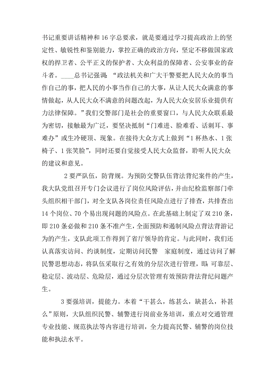 政治建警全面从严治警个人心得体会.doc_第2页