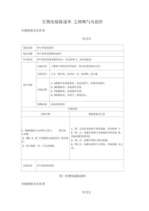 生物实验报告单.docx
