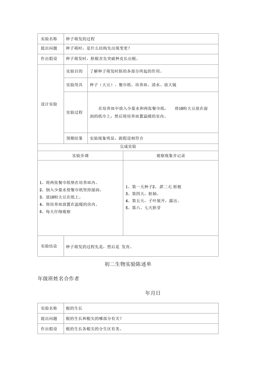 生物实验报告单.docx_第2页