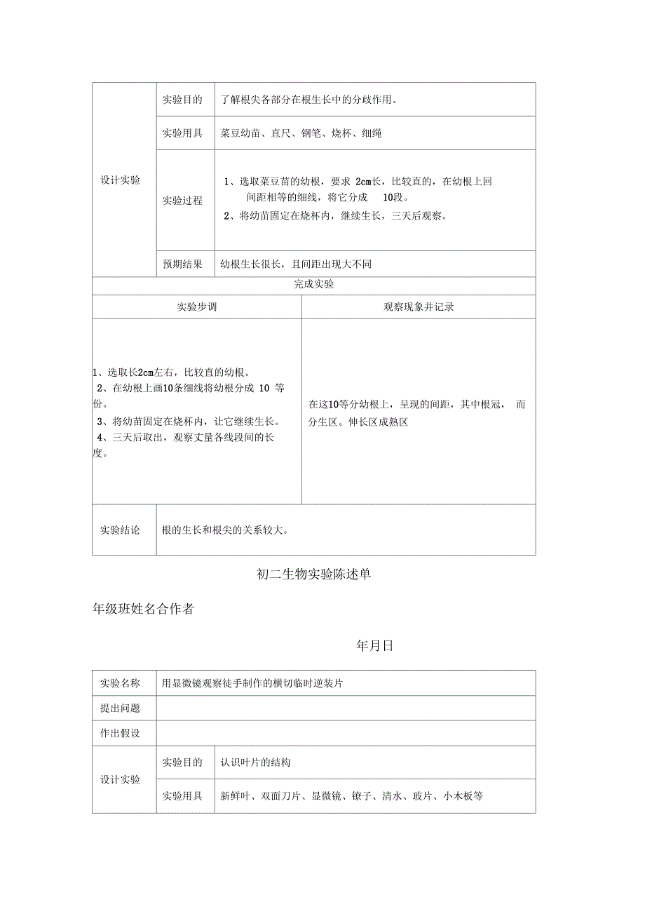 生物实验报告单.docx_第3页