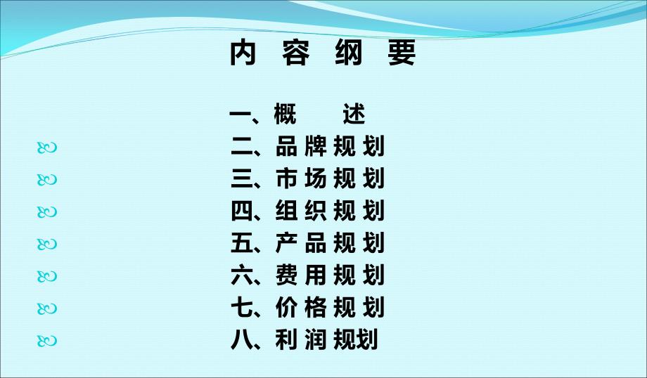 白酒市场规划案.ppt_第2页