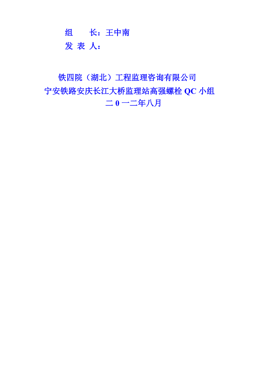 最新高强螺栓施工质量控制QC.doc_第2页