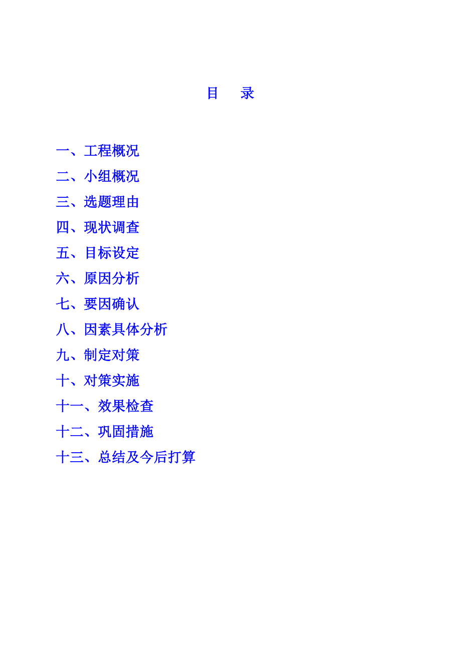 最新高强螺栓施工质量控制QC.doc_第3页