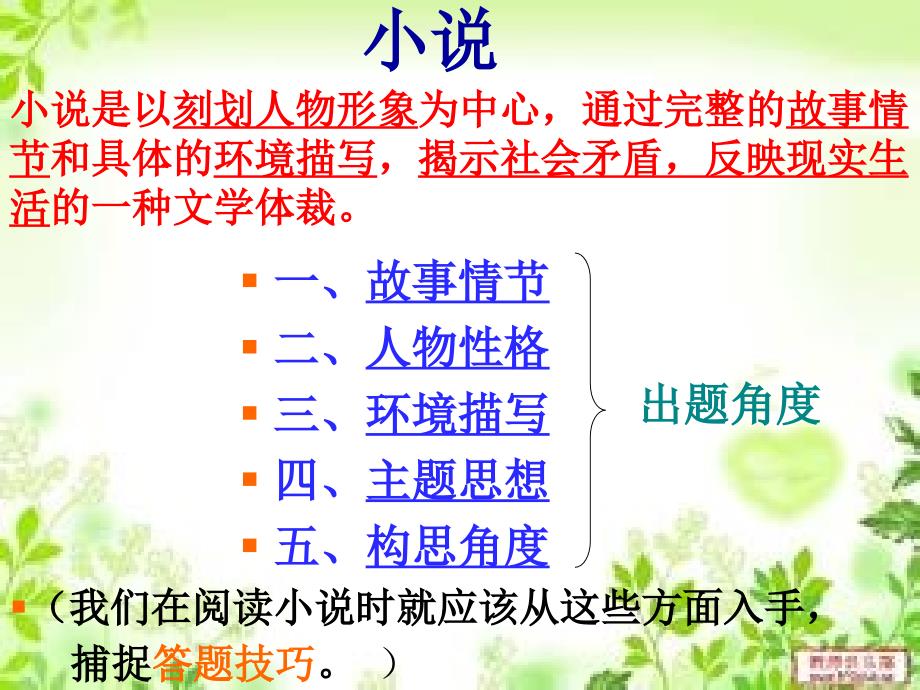 小说阅读题的答题技巧.ppt_第2页