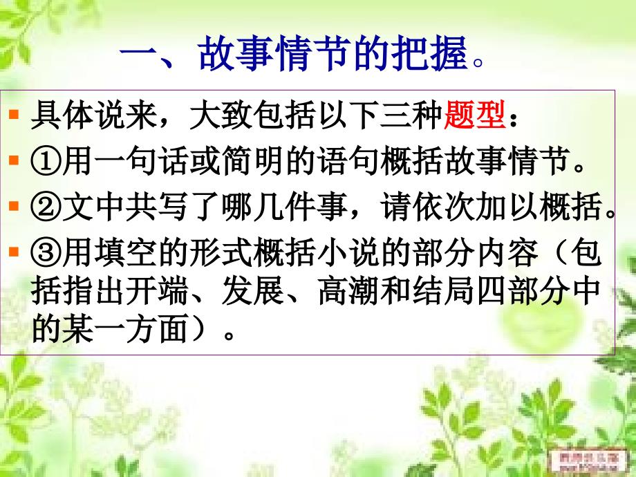 小说阅读题的答题技巧.ppt_第3页