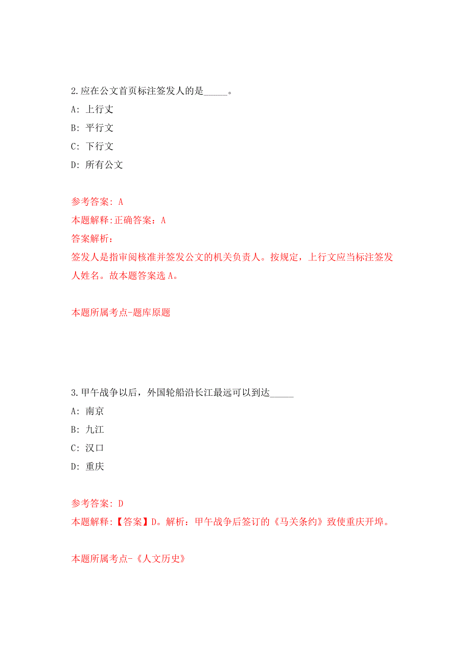 江苏省常熟市融媒体中心传媒集团招考6名工作人员强化训练卷第6版.docx_第2页