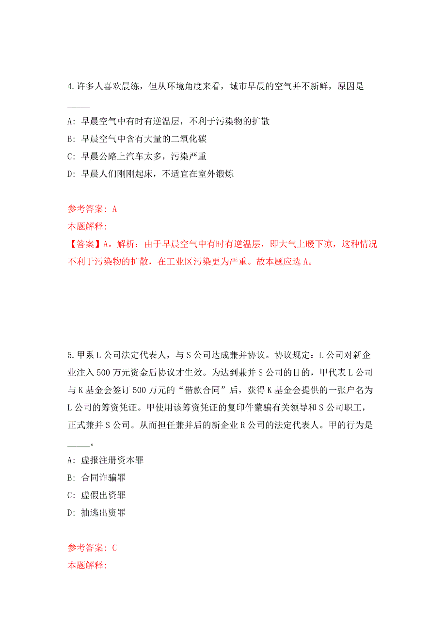 江苏省常熟市融媒体中心传媒集团招考6名工作人员强化训练卷第6版.docx_第3页