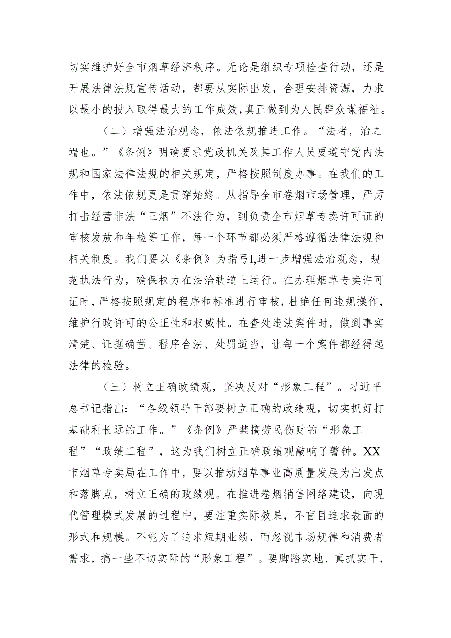 2025党组成员、副总经理在烟草专卖局理论学习中心组专题学习《党政机关厉行节约反对浪费条例》研讨会上的交流发言.docx_第2页