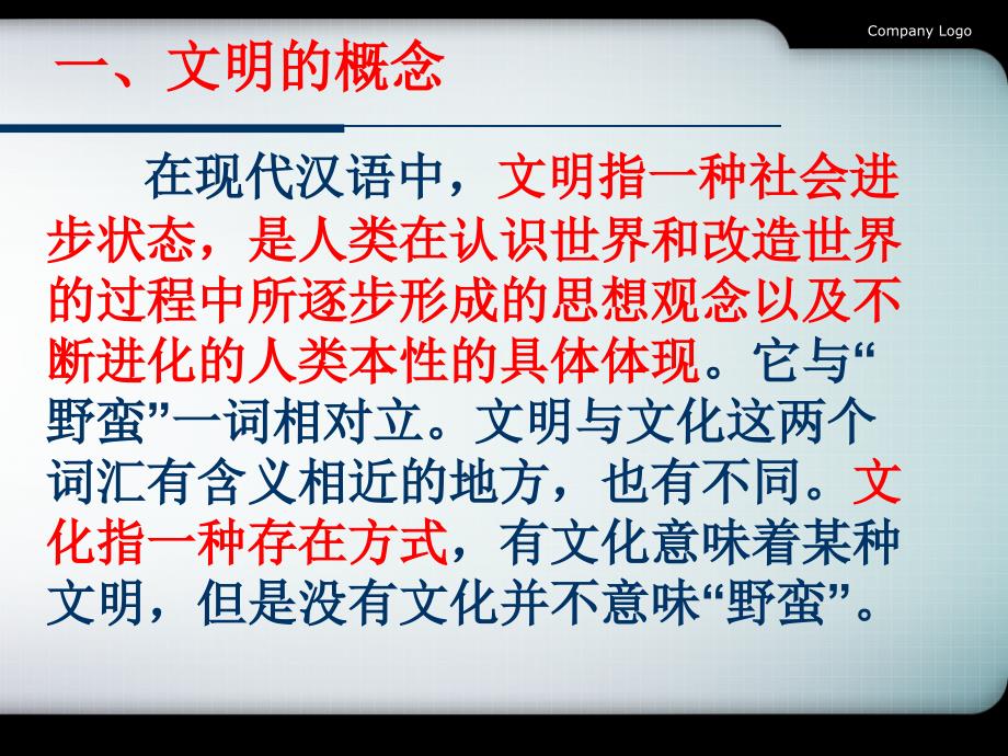 文明礼仪主题班会PPT课件.ppt_第2页