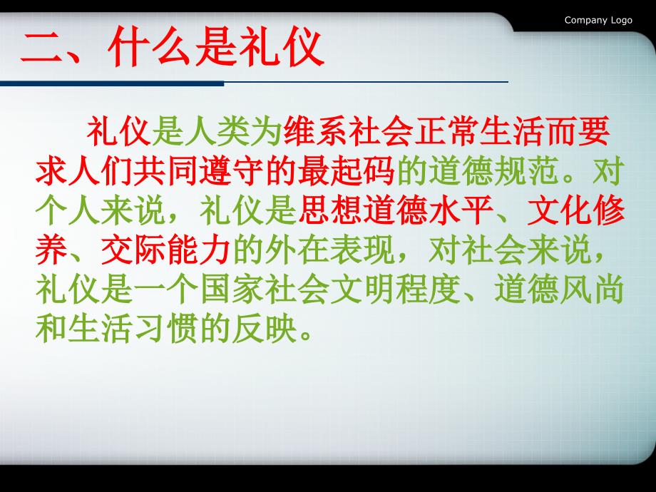 文明礼仪主题班会PPT课件.ppt_第3页