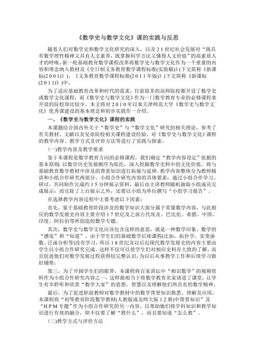 数学史与数学文化课的实践与反思共3页.doc