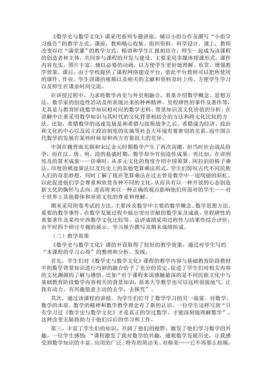 数学史与数学文化课的实践与反思共3页.doc_第2页