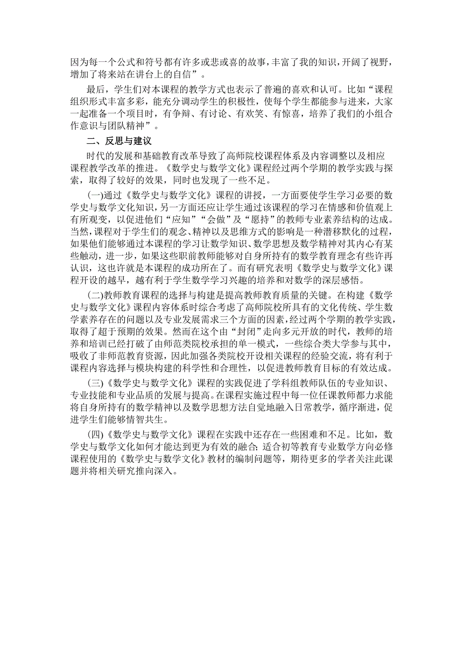 数学史与数学文化课的实践与反思共3页.doc_第3页