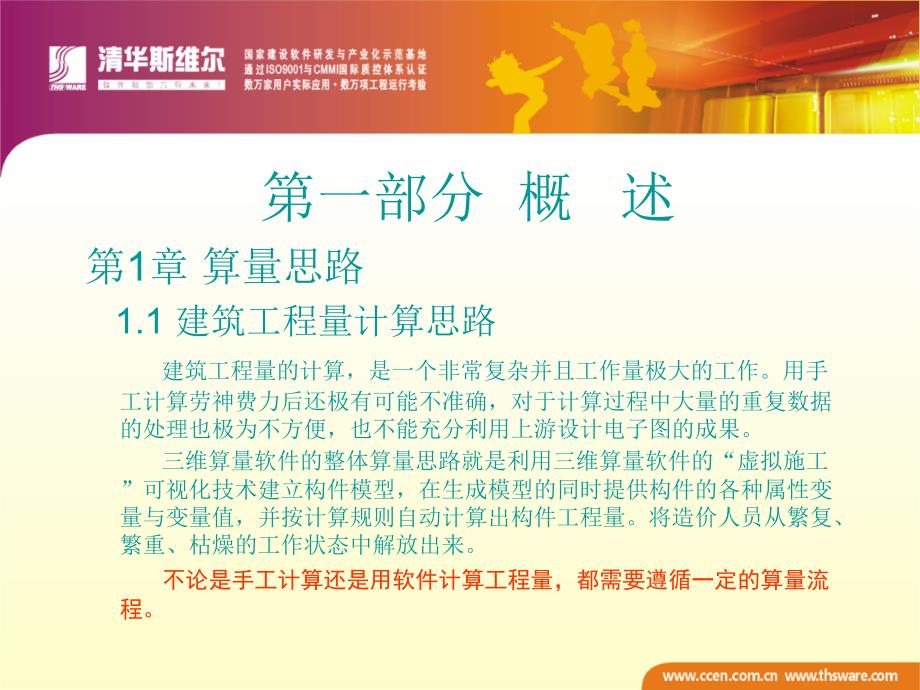 斯维尔算量高级实例教程.ppt_第2页