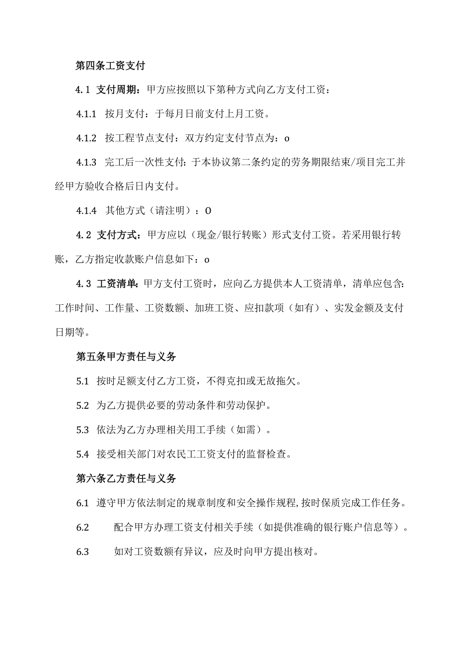 农民工资支付协议范文模板.docx_第2页