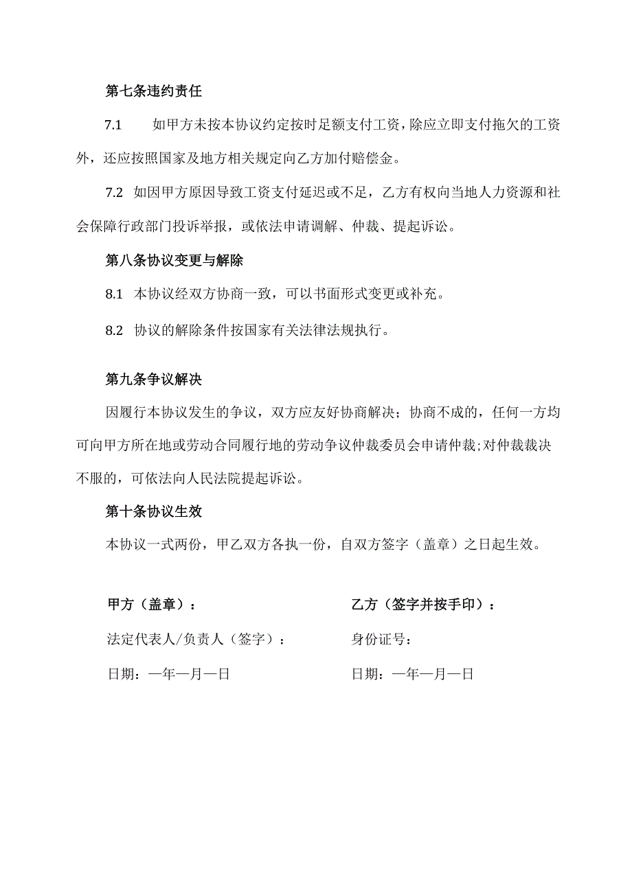 农民工资支付协议范文模板.docx_第3页