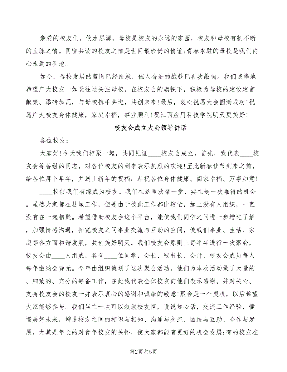 校友会成立大会领导讲话.doc_第2页