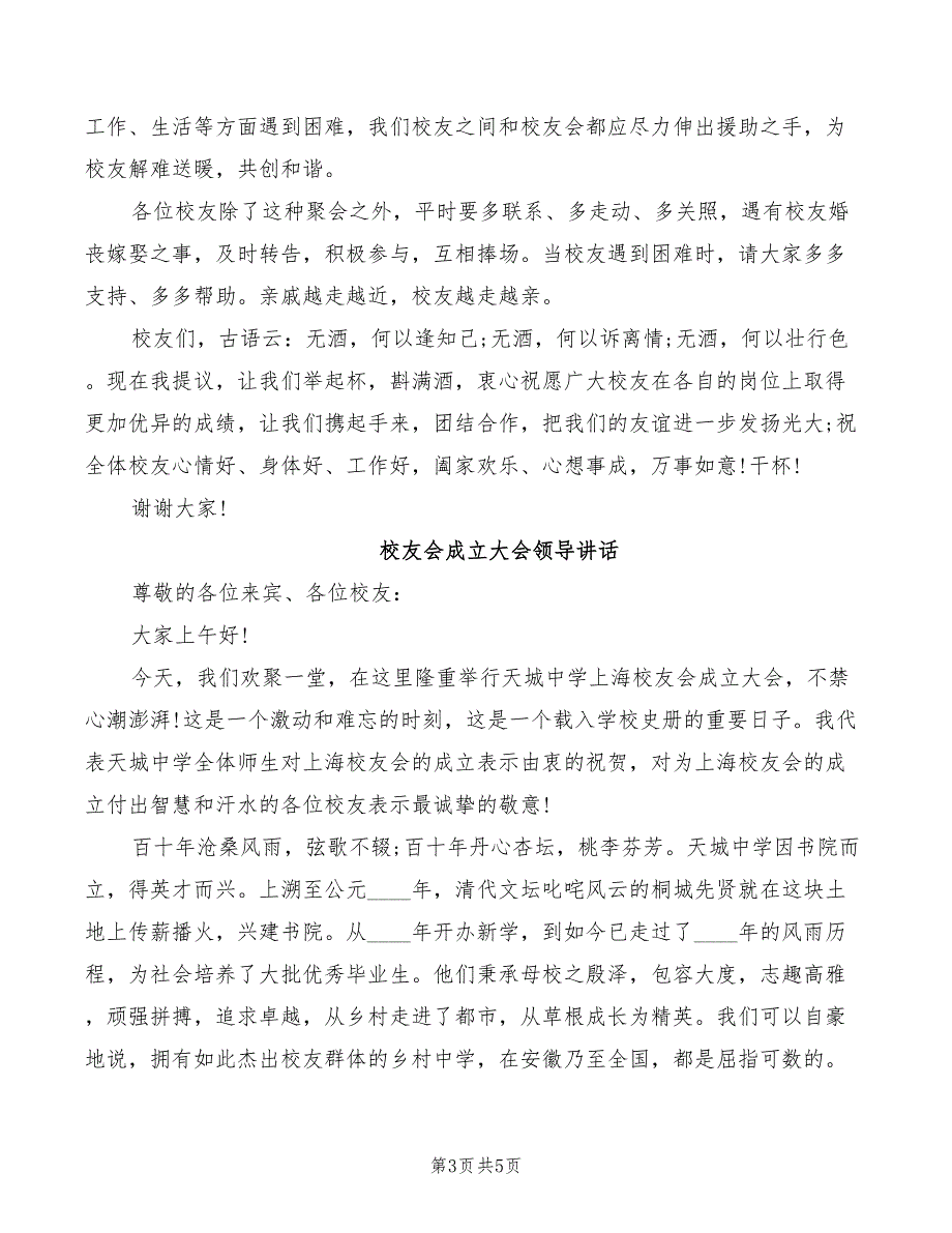 校友会成立大会领导讲话.doc_第3页